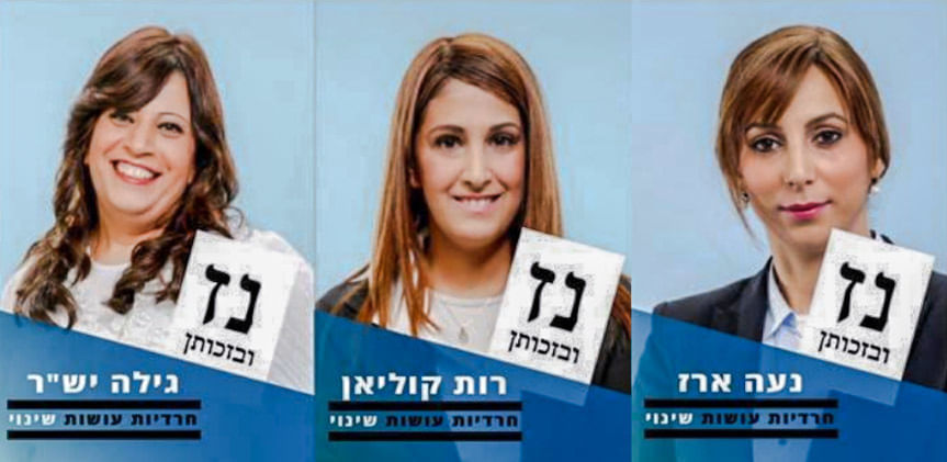 Drei der Frauen von Be’sechutan: Gila Yashar, Ruth Kolian  und Noa Eres (von links)